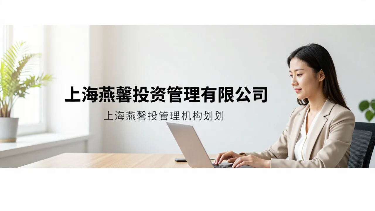 上海燕馨投资管理有限公司 首页主视觉